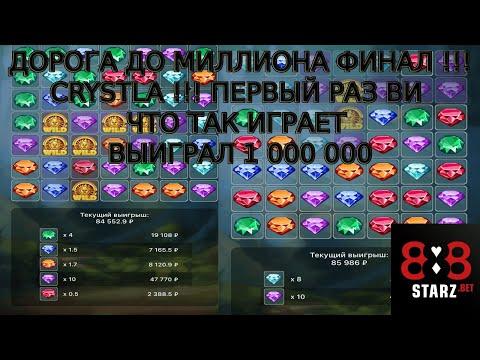 ЗАНОС ГОДА | 1 000 000 | ДОРОГА ДО МИЛЛИОНА ФИНАЛ | ЭТО ШОК | 888STARZ AND 1XGAMES | 1XBET | ДЕНЬГИ