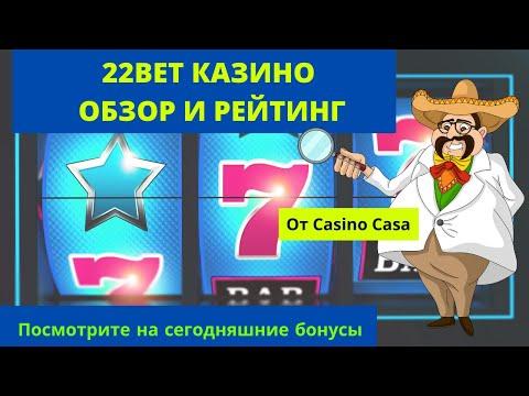 22BET Казино Обзор и Рейтинг 