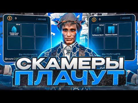 СКАМЕРЫ ПЛАЧУТ! ЭТОГО ЖДАЛИ ВСЕ ИГРОКИ на GTA 5 RP