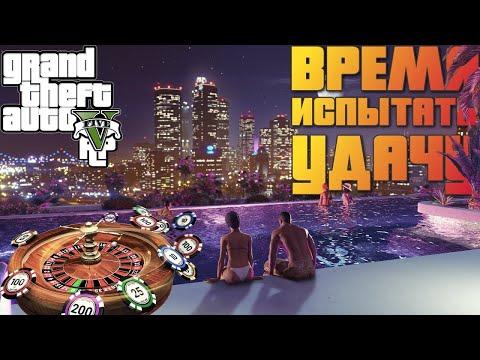 РУЛЕТКА КРУТИТЬСЯ-ЛАВЕХА МУТИТЬСЯ.ОГРАБЛЕНИЕ КАЗИНО.КАЗИНО.GTA ONLINE.REDAGE RED