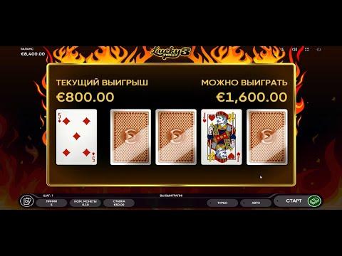 Обыгрываю слот Lucky Streak 3 в онлайн казино Pin-Up на 300 евро.