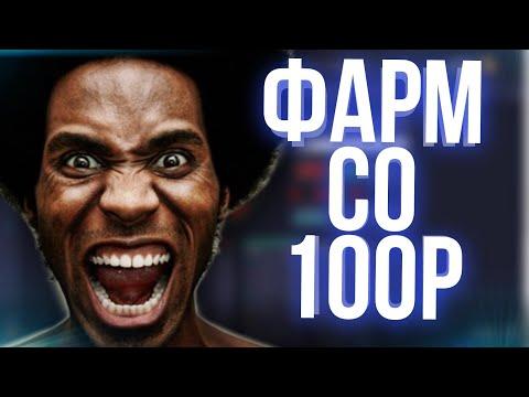 UPX ТАКТИКА СО 100 РУБЛЕЙ НА ДАЙСАХ - СТРАТЕГИЯ АП ИКС