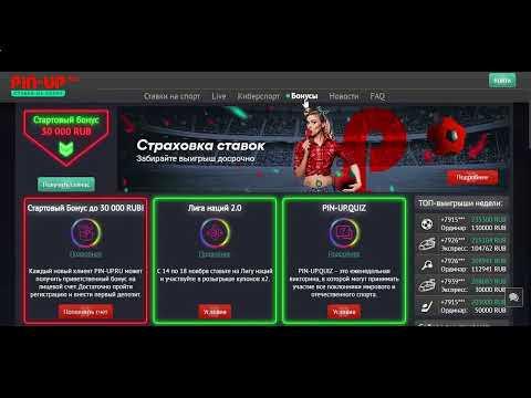 Pin Up Casino БОНУС вход реальные на деньги Пин Ап казино бонусы много денег Пин Ап