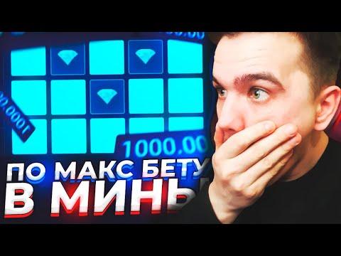 ПО МАКС БЕТУ В МИНЫ НА UP X! СКОЛЬКО ЗАБЕРУ НА АПИКС В МИНАХ? UP-X ПРОМОКОД