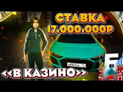 Ставка 17.000.000 в казино на Барвиха Мобайл | GTA CRMP MOBILE |