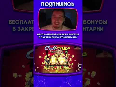 ЗАНОСЫ КАЗИНО ОНЛАЙН #shorts #казино #заносынедели #казиноонлайн #рек #casino #занос #казинострим