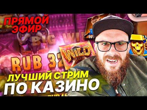 лучший стрим по казино онлайн Booi бонус ловим прямой эфир Casino Online Streamrace