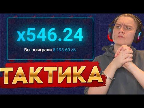 UP X ТАКТИКА С МЕМА! UP X ТАКТИКА 100% ОКУПА UP-X ПРОМОКОД