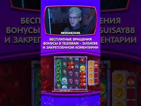 ЗАНОСЫ КАЗИНО ОНЛАЙН #shorts #казино #заносынедели #казиноонлайн #рек #casino #занос #слоты #заносы