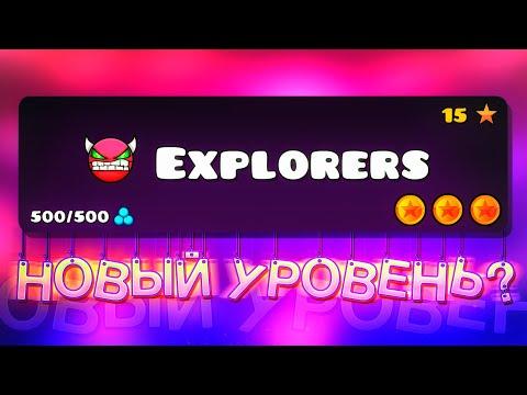 Нашёл НОВЫЙ ОФИЦИАЛЬНЫЙ УРОВЕНЬ в Geometry Dash 2.2