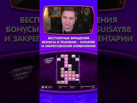 ЗАНОСЫ КАЗИНО ОНЛАЙН #shorts #казино #заносынедели #казиноонлайн #рек #casino #занос #слоты #заносы