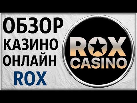 Казино ROX (Рокс) Обзор и Отзывы реальных игроков в комментариях.  Проверка онлайн на лицензию слота