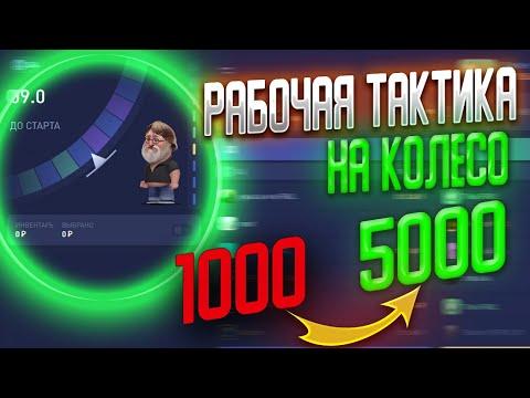 CSFAIL-РАБОЧАЯ ТАКТИКА НА КОЛЕСЕ / КАК ПОДНЯТЬСЯ НА КСФЕЙЛ / КСФЕЙЛ ПРОМОКОД