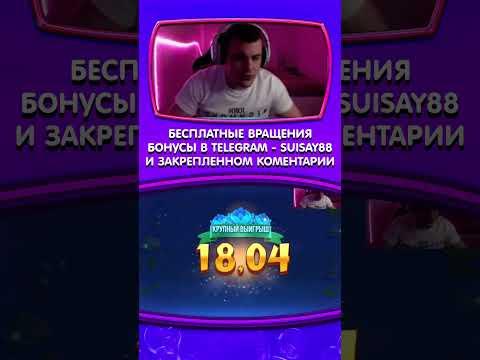 ЗАНОСЫ КАЗИНО ОНЛАЙН #shorts #казино #заносынедели #казиноонлайн #рек #casino #занос #слоты #заносы