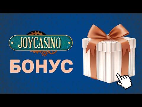 Joycasino – как получить приветственный бонус в онлайн-казино