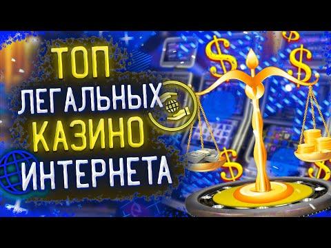 ЛИЦЕНЗИОННЫЕ КАЗИНО 