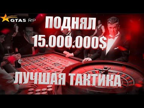 САМАЯ КРУТАЯ СТРАТЕГИЯ ДЛЯ КАЗИНО В GTA 5 RP