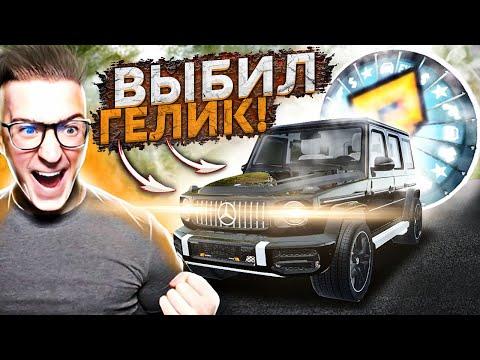 УДАЧА! ВЫБИЛ НОВЫЙ ГЕЛИК ИЗ РУЛЕТКИ В КАЗИНО! КАЗИНО ПРОТИВ РУЛЕТКИ!(RADMIR/RP)