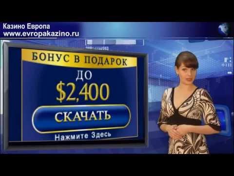 Обзор Casino Europa