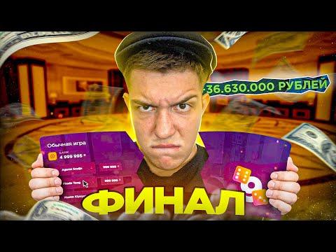 В ПАМЯТЬ О БЕНДЕРЕ… ФИНАЛ! ПУТЬ С 10КК ДО 100КК В КАЗИНО - GTA RADMIR/HASSLE