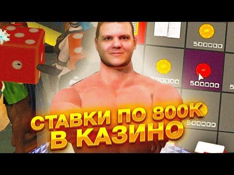 ГЛАВНЫЙ ЛУДОМАН ЗАЛЕТЕЛ в КАЗИНО **ПО 800К ФИШЕК** ( Arizona Rp Samp )