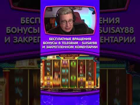 ЗАНОСЫ КАЗИНО ОНЛАЙН #shorts #казино #заносынедели #казиноонлайн #рек #casino #занос #слоты #заносы