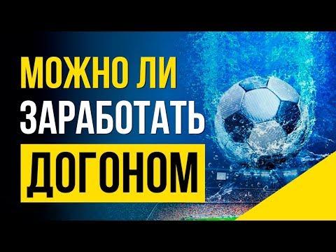 Стратегия догона. Почему ставки догоном - путь к разорению?