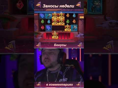 ФАРГО ВЫИГРАЛ 130000 РУБЛЕЙ!!! #shorts #заносы #заносынедели