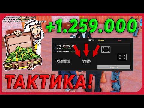 КАК ПОДНЯТЬ МИЛЛИОНЫ С 500К ПО ТАКТИКЕ? ТАКТИКА КАЗИНО РАДМИР РП КРМП! ТАКТИКА КАЗИНО RADMIR RP CRMP