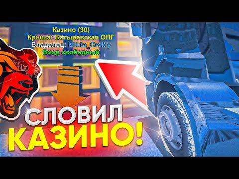 УРА! СЛОВИЛ КАЗИНО на Блек Раша! Сколько финка? Black Russia