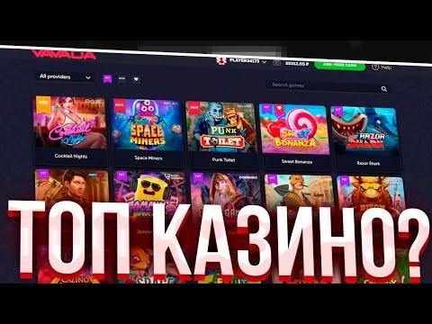 ⚡️ Вавада КЗ - СЕКРЕТНЫЙ БОНУС в Казино Вавада | Сайт Вавада | Вавада Онлайн Казино