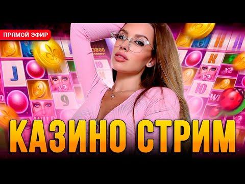 ФАРТОВЫЙ СТРИМ!  LUXURYGRL ЛОВИТ ЗАНОСЫ! #ЛАКШЕРИ