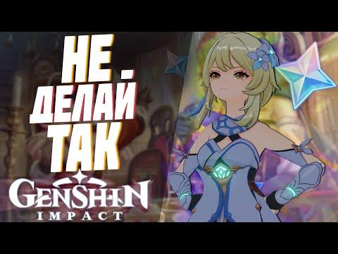 Genshin Impact - НЕ ДЕЛАЙ ТАК | НИКОГДА ТАК НЕ ДЕЛАЙ Геншин Импакт