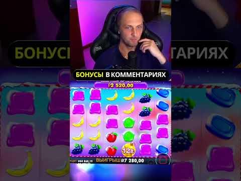 Зубарев огромный занос в Снежной Бонанзе | Заносит в Sweet Bonanza #bigbamboo #казино #shorts