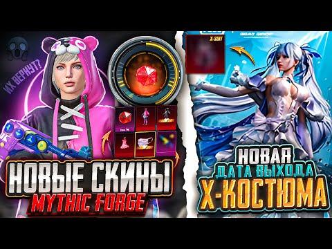 ААА! РУЛЕТКУ MYTHIC FORGE ОБНОВИЛИ! ОЛД СКИНЫ ВОЗВРАЩАЮТ В PUBG MOBILE! УТЕЧКИ СЕЗОНА А2 ПУБГ МОБАЙЛ