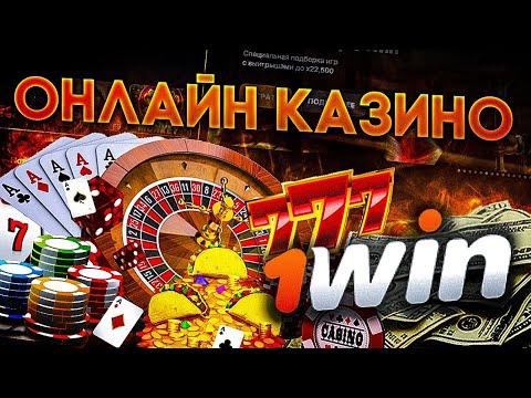 1WIN КАЗИНО – быстрый обзор. Стоить играть Обзор ТОП игр, активация промо