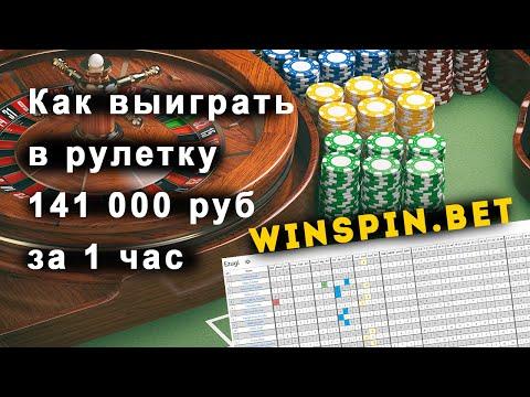 Как выиграть в рулетку 141 000 руб за час. Игровая сессия от 07.06.2022