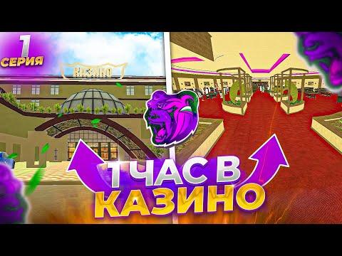 НАШËЛ БАГ и ПОДНЯЛ 100 МИЛЛИОНОВ на Блек Раша! Играю 1 час в казино на Black Russia