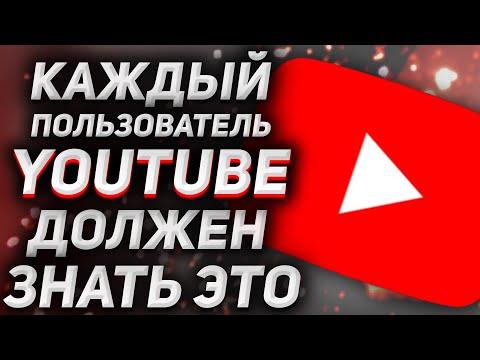 10 ФИШЕК YOUTUBE, которые мало кто знает