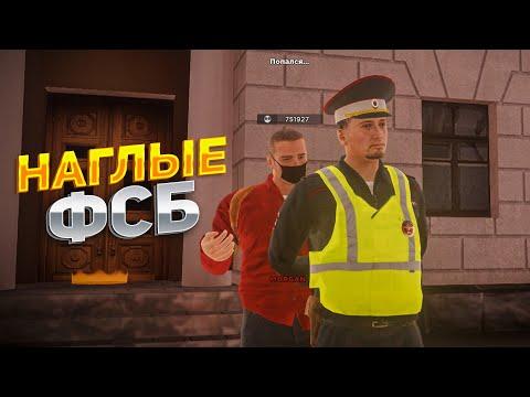 НАГЛЫЕ СОТРУДНИКИ ФСБ?! ПУТЬ ДО ФСБ В GTA CRMP!!! (amazing Rp)