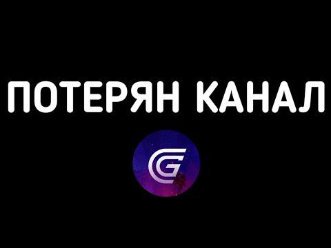 ♥️GRAND MOBILE | КАК Я ПОТЕРЯЛ КАНАЛ ГРАНД МОБАЙЛ