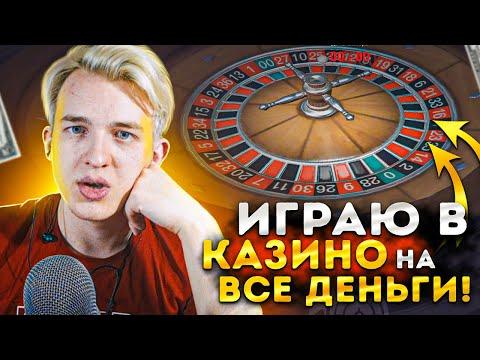 ИГРАЮ В КАЗИНО НА ВСЕ ДЕНЬГИ GTA 5 ARIZONA RP