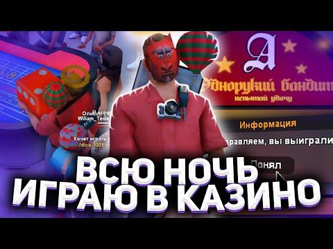 ИГРАЮ ВСЮ НОЧЬ в КАЗИНО на 8OO.OOO ФИШЕК на ARIZONA RP! ПОДНЯЛ КУЧУ ДЕНЕГ на АРИЗОНА РП?! - гта самп