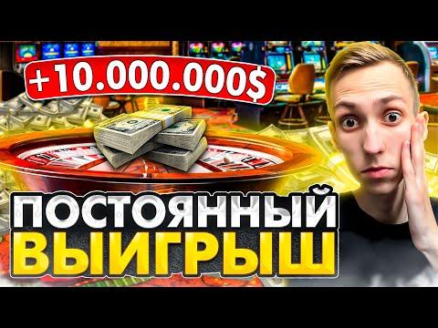 Как ВСЕГДА ВЫИГРЫВАТЬ в КАЗИНО в GTA ОНЛАЙН РП Online Rp Samp Mobile