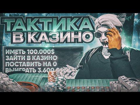 ЛУЧШАЯ ТАКТИКА В КАЗИНО НА ГТА 5 РП | КАК ВСЕГДА ВЫИГРЫВАТЬ В КАЗИНО В GTA 5 RP |  ПРОВЕРКА ТАКТИК