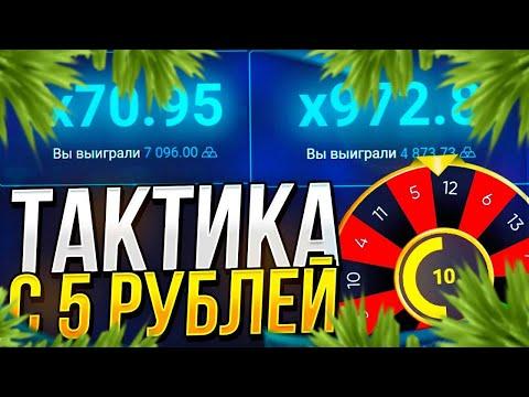 UP-X - КАК ПОДНЯТЬ С 5 РУБЛЕЙ до 500 НА АП ИКС?! ЛЮТЫЙ ОКУП АПХ! ТАКТИКА АПИКС! UP-X ПРОМОКОД