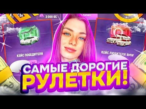 САМЫЕ ДОРОГИЕ РУЛЕТКИ! | GRAND MOBILE | ГРАНД МОБАЙЛ | ВЫПАЛА ДОРОГАЯ МАШИНА?