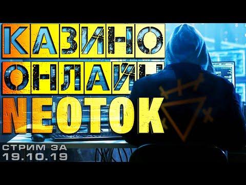 СТРИМ КАЗИНО ОНЛАЙН | СЛОТЫ и ИГРОВЫЕ АВТОМАТЫ | заносы недели | НЕ казино вулкан - JOYCASINO