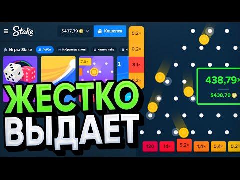 КАК ЖЕ этот САЙТ ЖЕСТКО ВЫДАЕТ / ПЛОТНАЯ ПРОВЕРКА STAKE.COM