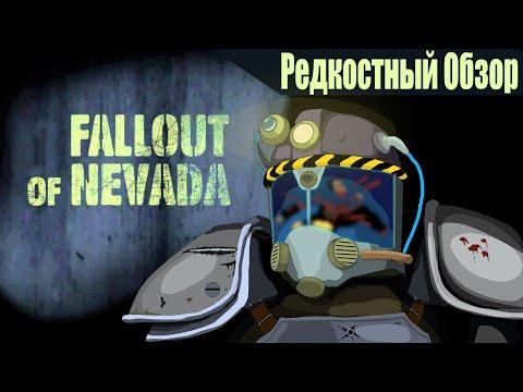 Р. Об.88. Fallout: Nevada. (2010-15) Пустой человек.  (весь сюжет).